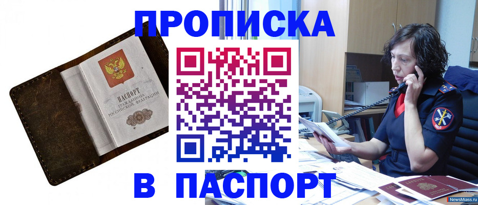 временная регистрация в Апшеронске